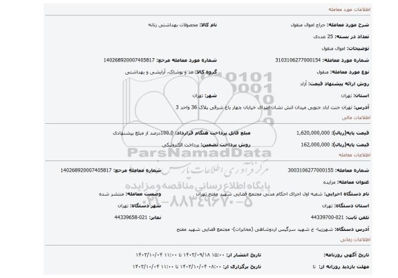 مزایده، اموال منقول