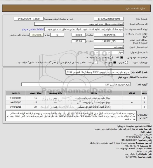 استعلام چراغ جلو راست و چپ اتوبوس C457 و روط فرمان اتوبوس C457