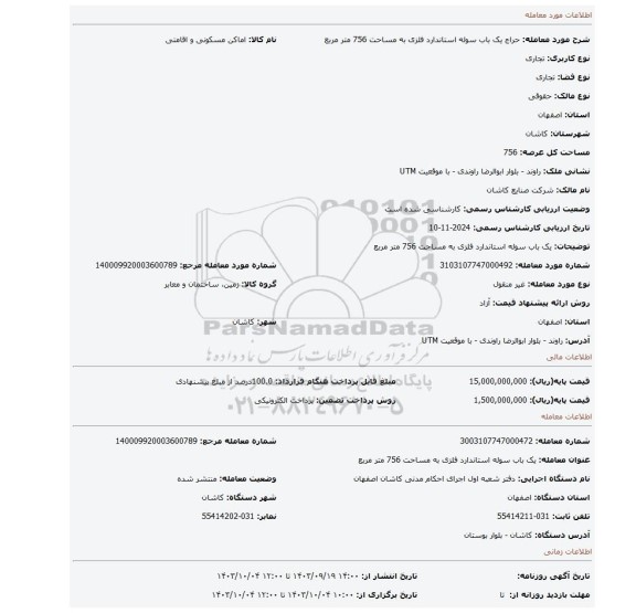 مزایده، یک باب سوله استاندارد فلزی به مساحت 756 متر مربع