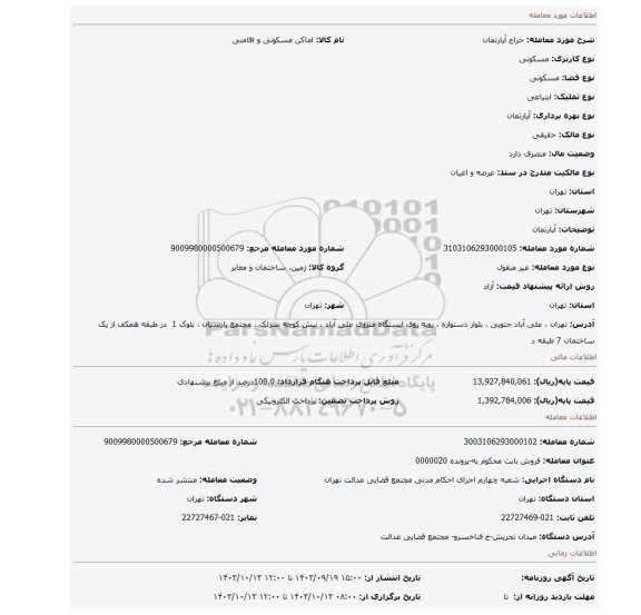 مزایده، آپارتمان