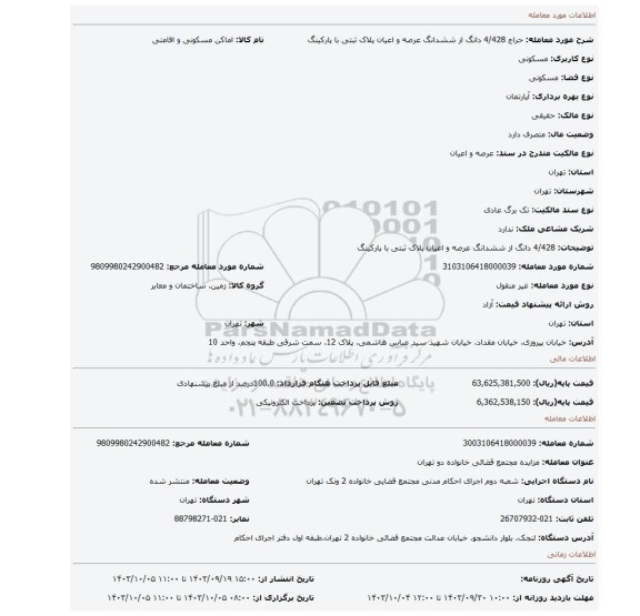 مزایده،  4/428 دانگ از ششدانگ عرصه و اعیان پلاک ثبتی با پارکینگ