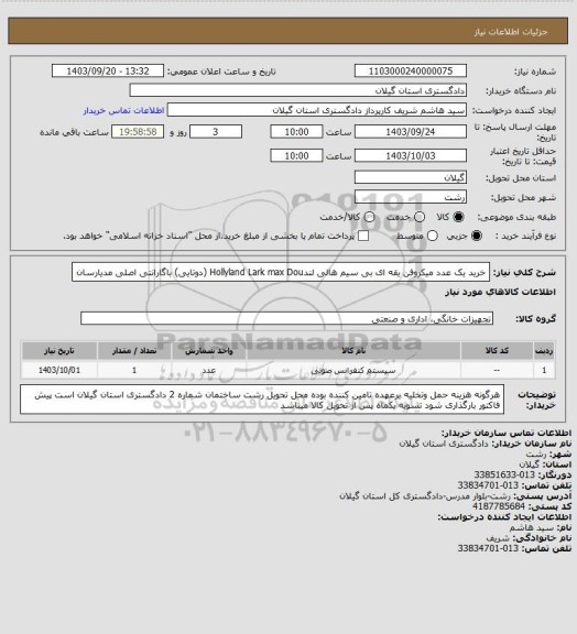 استعلام خرید یک عدد میکروفن یقه ای بی سیم هالی لندHollyland Lark max Dou (دوتایی) باگارانتی اصلی مدیارسان