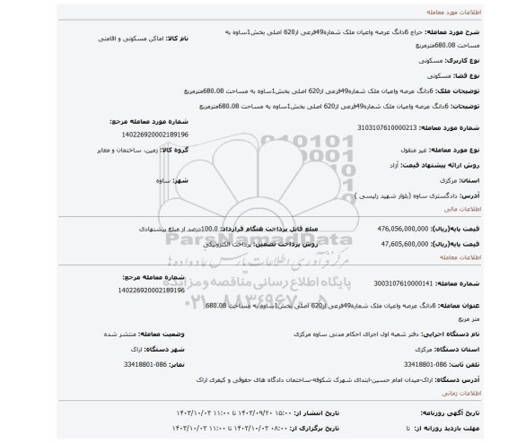 مزایده، 6دانگ عرصه واعیان ملک شماره49فرعی از620 اصلی بخش1ساوه به مساحت 680.08مترمربع