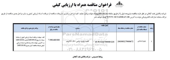 مناقصه 4 عدد یونیت ترانس 3300.400 ولت 