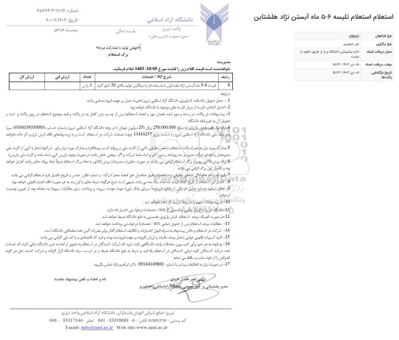 استعلام تلیسه 6-5 ماه آبستن نژاد هلشتاین شناسنامه دار 