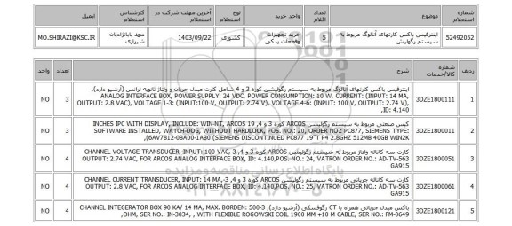 استعلام اینترفیس باکس کارتهای آنالوگ مربوط به سیستم رگولیش