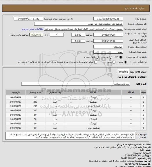 استعلام coupling