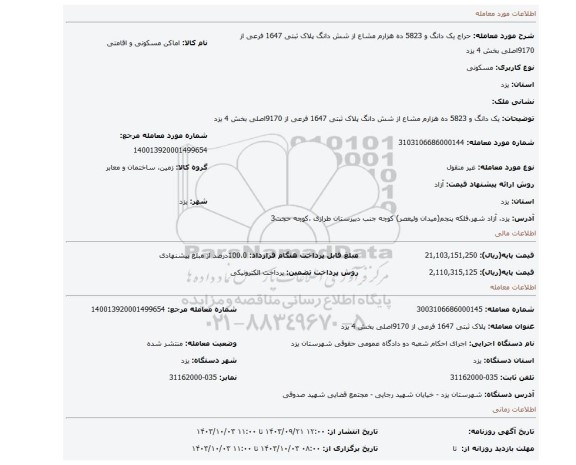 مزایده، یک دانگ و 5823 ده هزارم مشاع  از شش دانگ پلاک ثبتی  1647 فرعی از 9170اصلی بخش 4 یزد