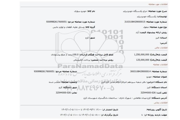 مزایده، یکدستگاه خودرو پراید