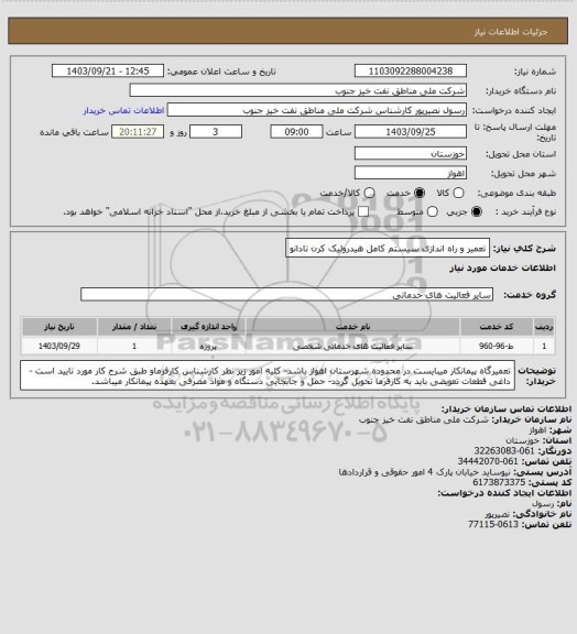 استعلام تعمیر و راه اندازی سیستم کامل هیدرولیک کرن تادانو