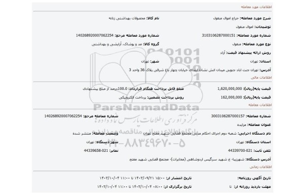 مزایده، اموال منقول