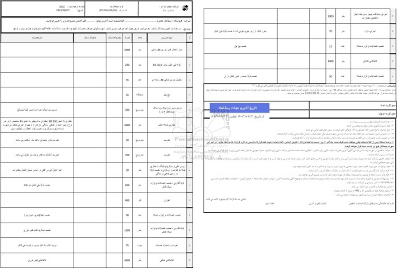 استعلام درخواست تعیین پیمانکار شناور اجرای فیبر نوری شناور