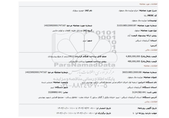 مزایده، مزایده مال منقول