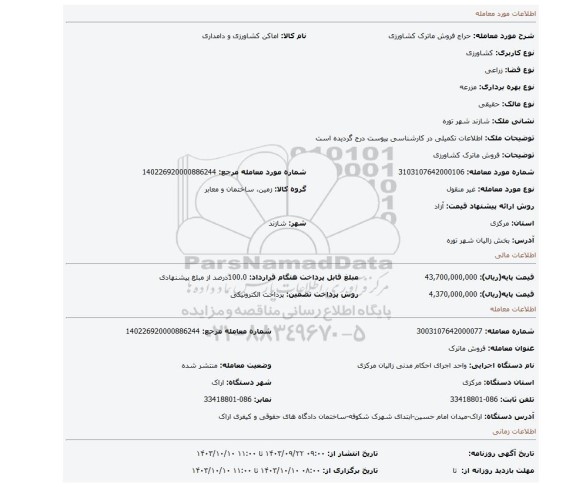 مزایده، فروش ماترک کشاورزی