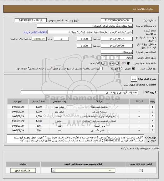 استعلام ببب