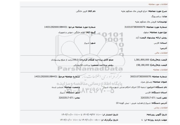 مزایده، فروش مال محکوم علیه