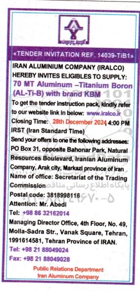 مناقصه 70 MT Aluminum -Titanium Boron (AL-Ti-B) with brand KBM