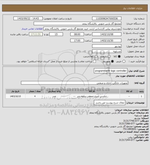 استعلام programmable logic controller