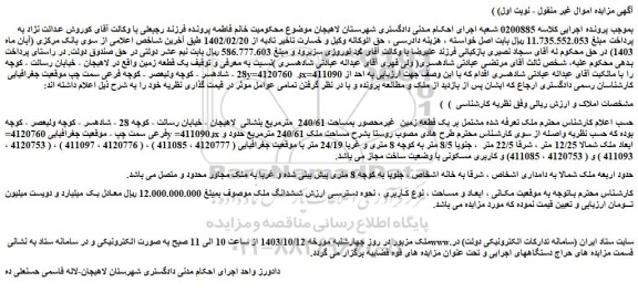 مزایده یک قطعه زمین