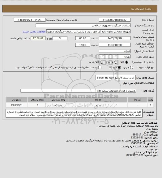 استعلام خرید سرور Server Hp G10 12 LFF