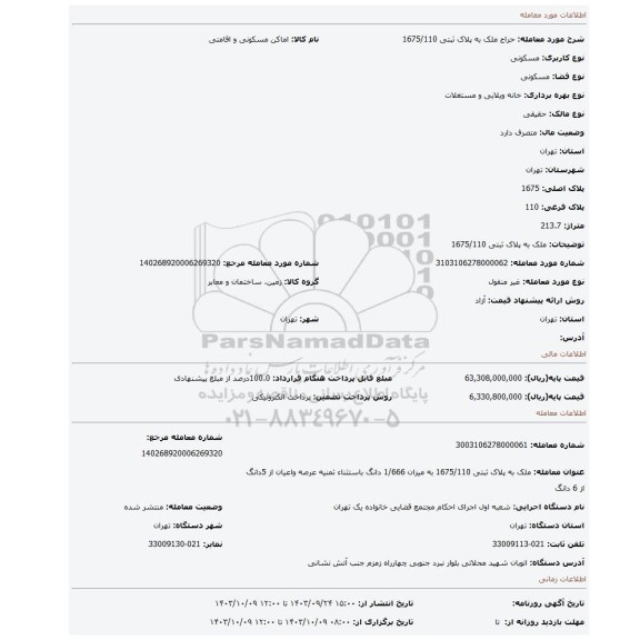 مزایده، ملک به پلاک ثبتی 1675/110