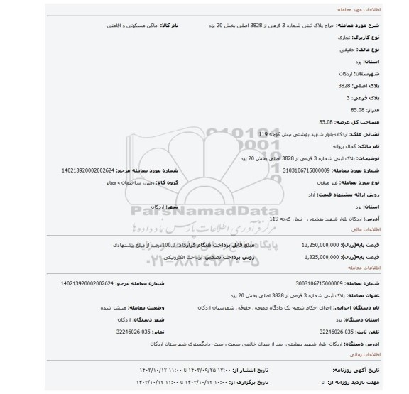 مزایده، پلاک ثبتی شماره 3 فرعی از 3828 اصلی بخش 20 یزد