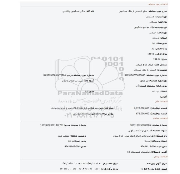 مزایده، قسمتی از ملک مسکونی