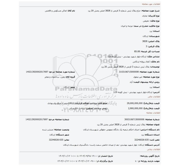 مزایده، پلاک ثبتی شماره 3 فرعی از 3828 اصلی بخش 20 یزد