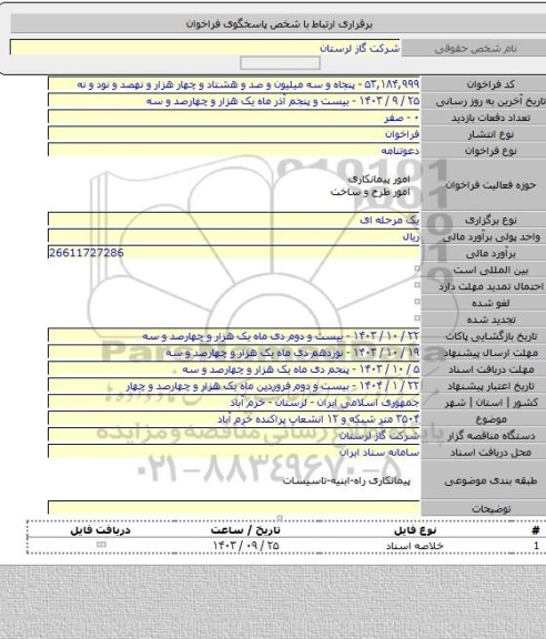 مناقصه, ۳۵۰۴ متر شبکه و ۱۲ انشعاب پراکنده خرم آباد