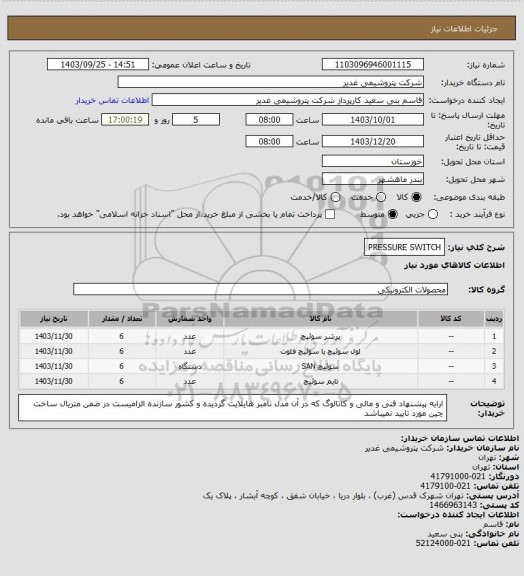 استعلام PRESSURE SWITCH