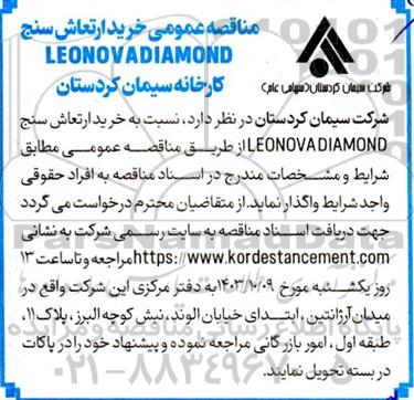 مناقصه خرید ارتعاش سنج LEONOVA DIAMOND