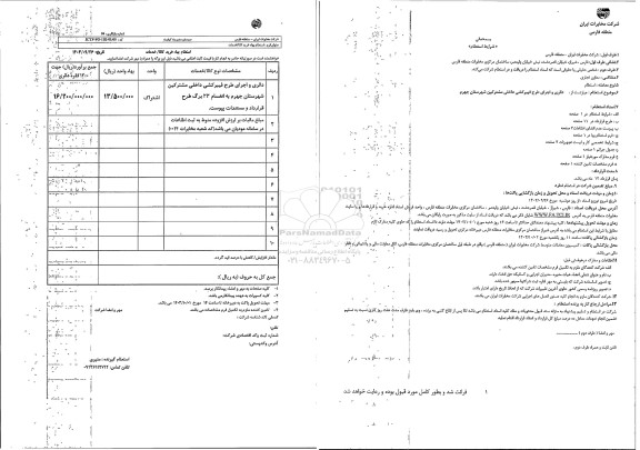 استعلام دائری و اجرای طرح فیبرکشی داخلی مشرکین شهرستان جهرم