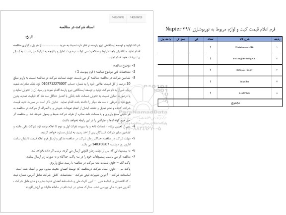 مناقصه maintenance kit ....