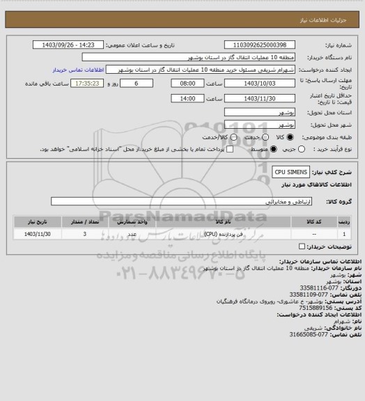 استعلام CPU SIMENS