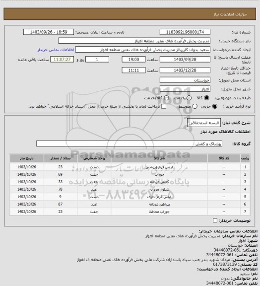 استعلام البسه استحقاقی