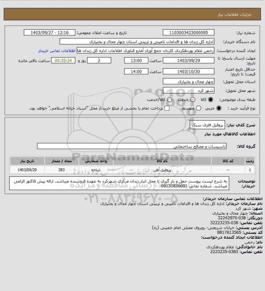 استعلام پروفیل فلزی سبک