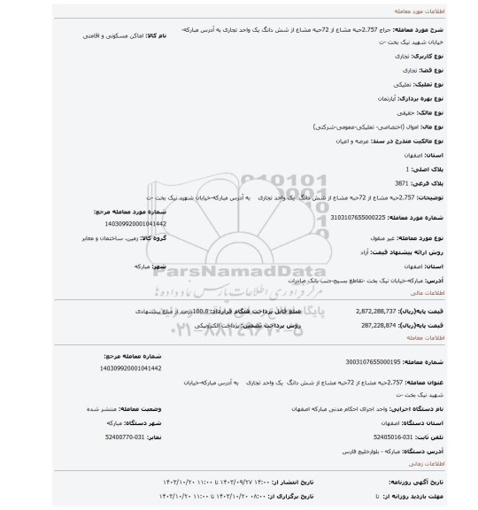 مزایده، 2.757حبه  مشاع از 72حبه   مشاع از    شش دانگ  یک واحد تجاری    به آدرس مبارکه-خیابان شهید نیک بخت -ت