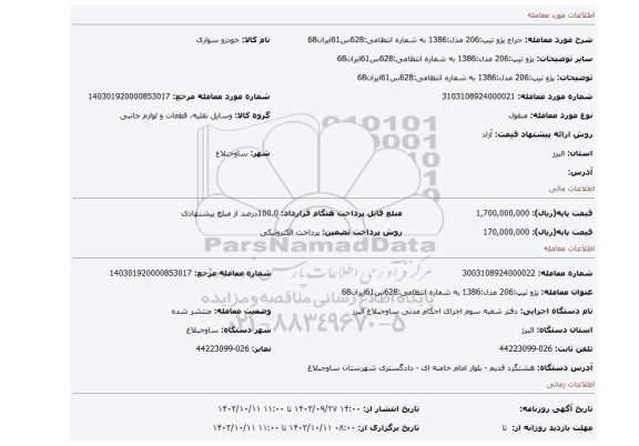 مزایده، پژو  تیپ:206   مدل:1386 به  شماره انتظامی:628س61ایران68