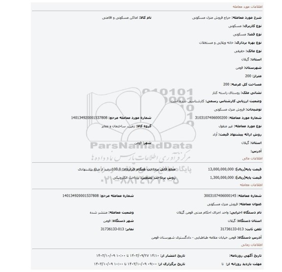 مزایده، فروش منزل مسکونی