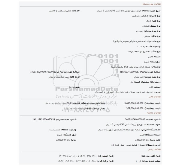 مزایده، دستور فروش پلاک ثبتی 6/95 بخش 3 شیراز