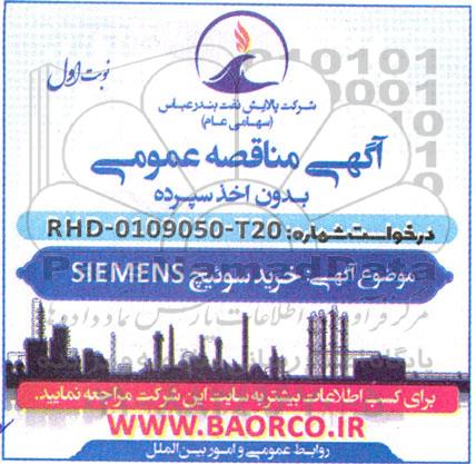 استعلام خرید سوئیچ SIEMENS 