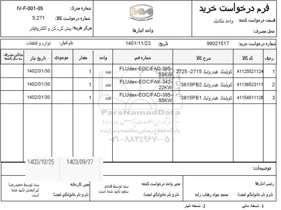 استعلام کوپلینگ هیدرولیک