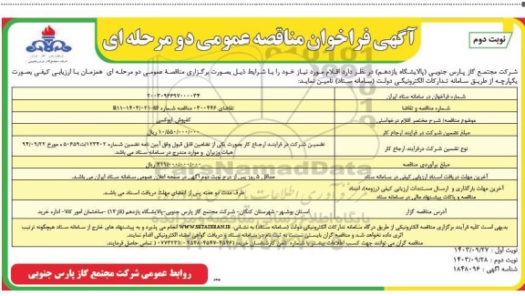 مناقصه کفپوش اپوکسی - نوبت دوم