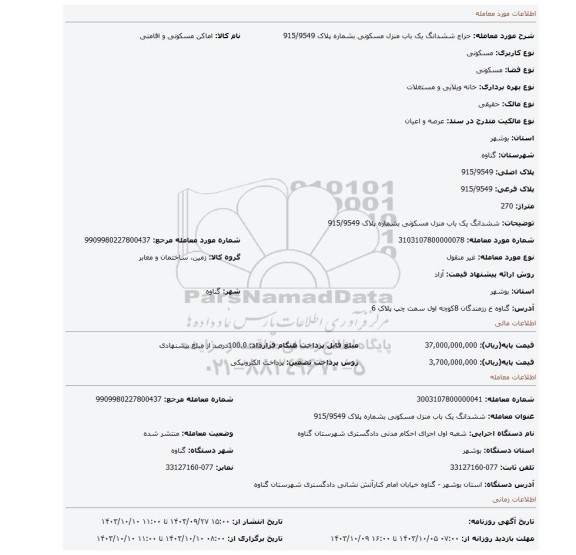 مزایده، ششدانگ یک باب منزل مسکونی بشماره پلاک 915/9549