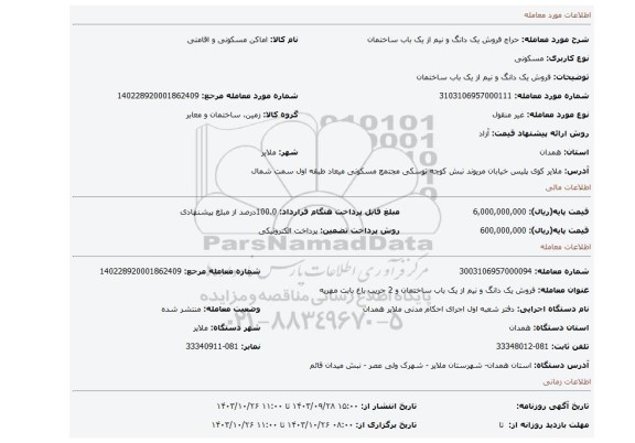 مزایده، فروش یک دانگ و نیم از یک باب ساختمان