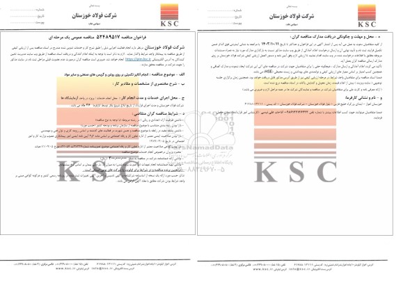 مناقصه انجام آنالیز تکمیلی بر روی روغن و گریس های صنعتی و سایر مواد 