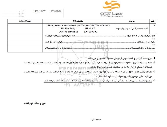 استعلام 3 / سه عدد سیگنال کاندیشینرابسلوت