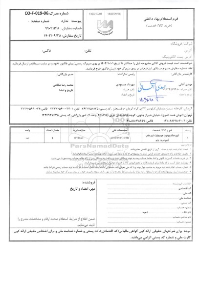 استعلام گیج فشار یونیت هیدرولیک تری فلپ آسیا مواد خام