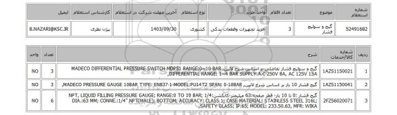 استعلام 	گیج و سوئیچ فشار