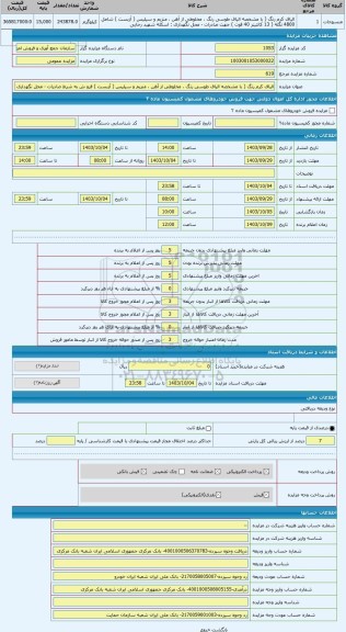 مزایده ، الیاف کرم رنگ ( با مشخصه الیاف طوسی رنگ ، مخلوطی از آهن ، منزیم و سیلیس ( آزبست ) فرو ش به شرط صادرات - محل نگهداری اسک